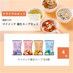 マイメンテ養生スープ　４種トライアルセット（スープ全４種）