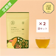 【定期購入】マイメンテ養生茶　ダブルセット　湿ｔｙｐｅ