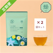 【定期購入】マイメンテ養生茶　ダブルセット　燥ｔｙｐｅ