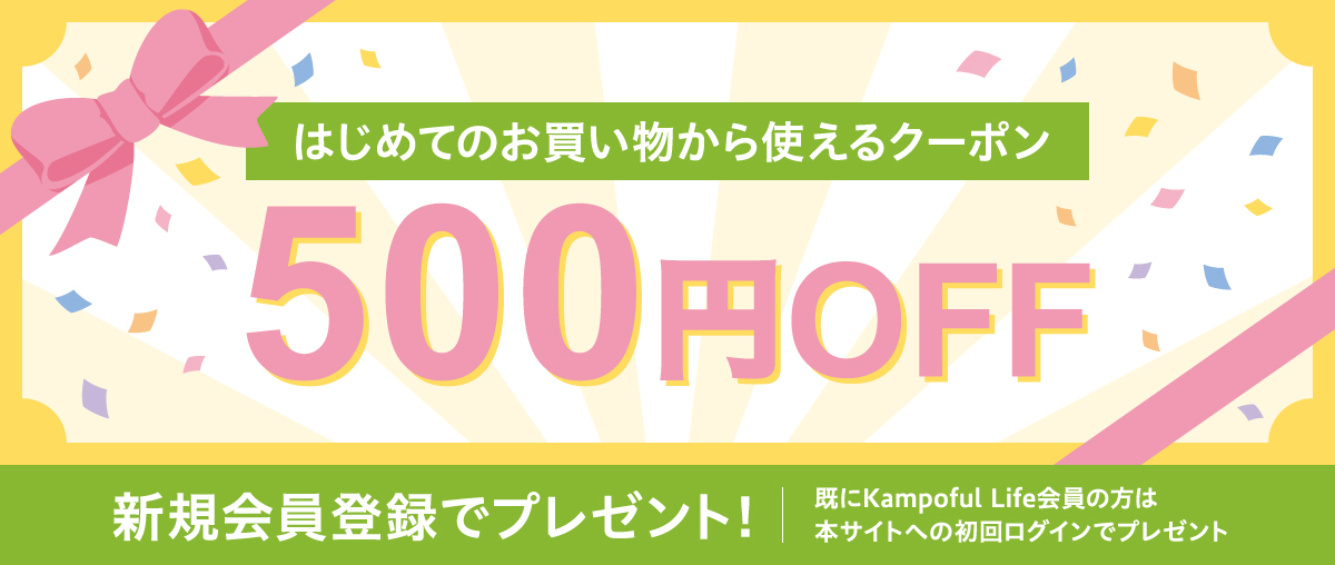 新規登録で初回から使える500円クーポンプレゼント