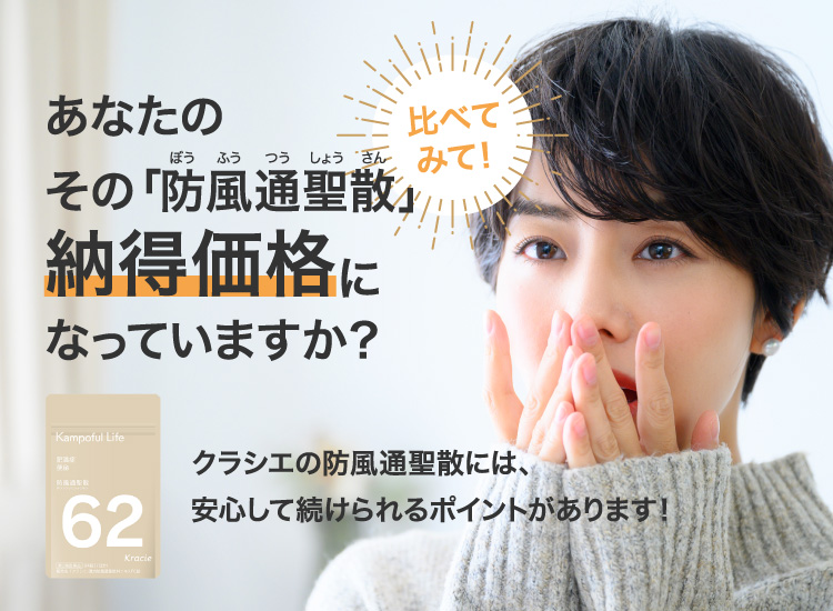 防風通聖散の詳細へ