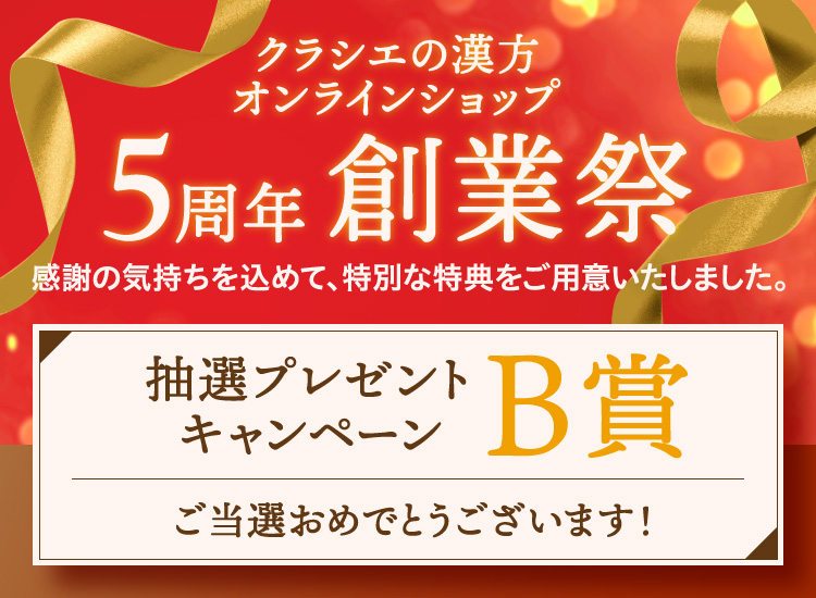 抽選プレゼントキャンペーンB賞ご当選おめでとうございます