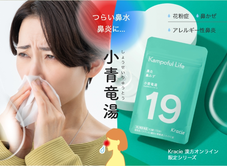 小青竜湯詳しくはこちら