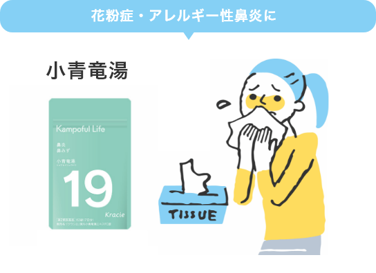 鼻水のでるかぜ、鼻炎に　小青竜湯