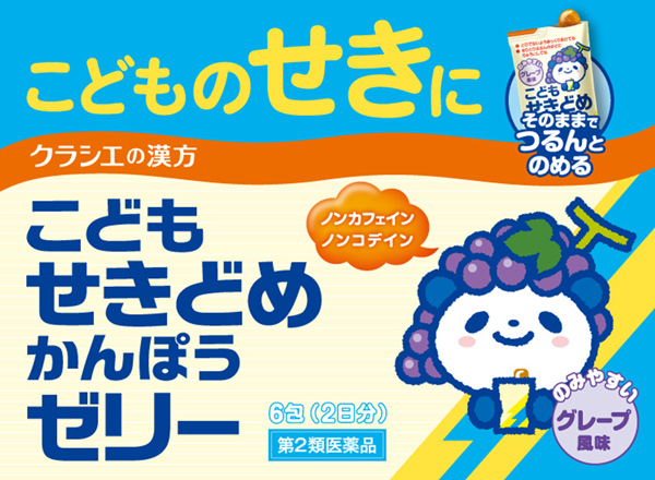 こども咳止め漢方ゼリーの詳細へ