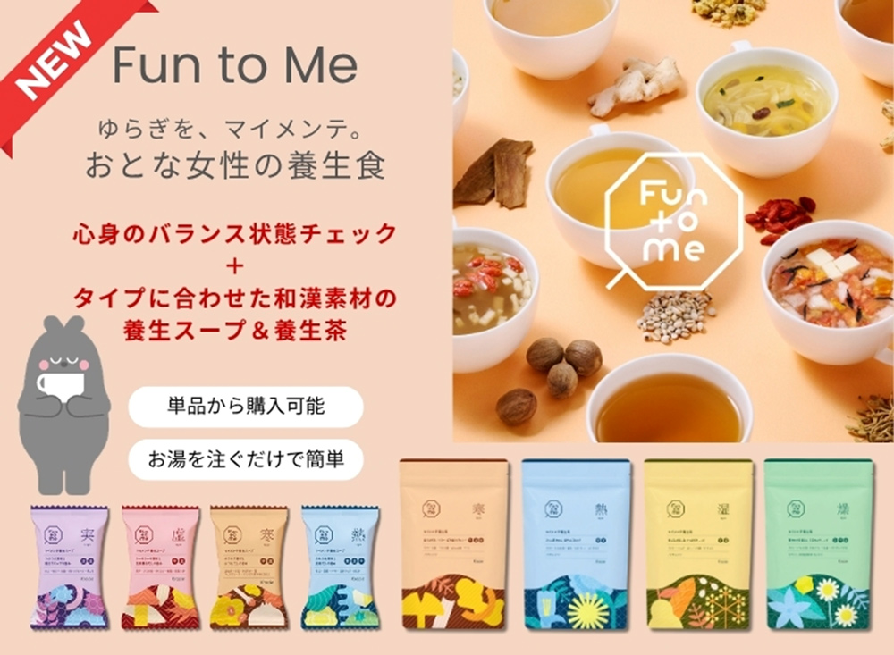 Fun to me 詳しくはこちら