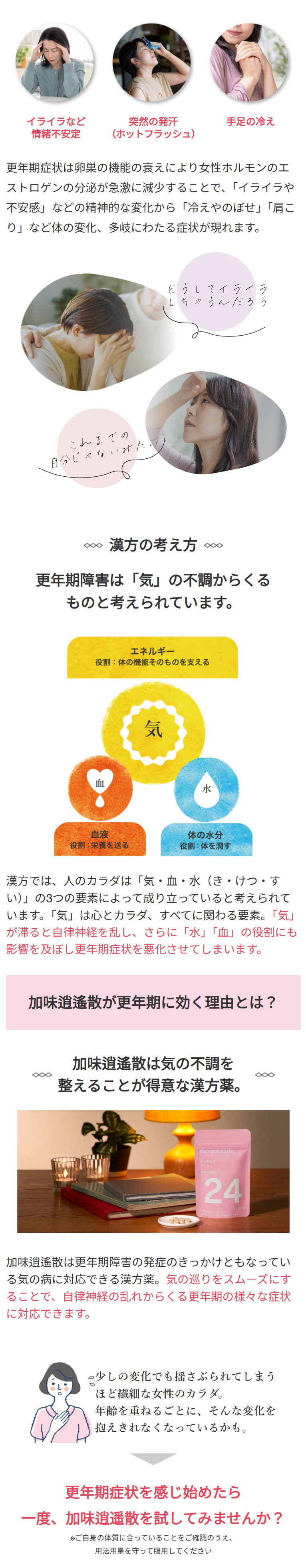 イライラなど情緒不安定、突然の発汗（ホットフラッシュ）、手足の冷え