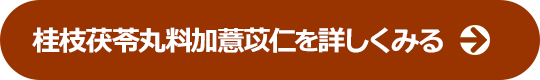 更年期症状に効く漢方薬の選び方