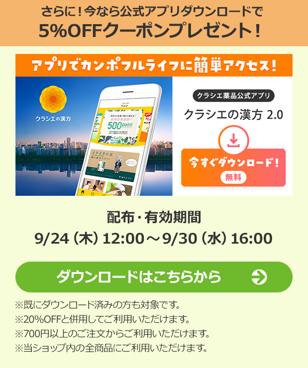 【期間限定】公式アプリダウンロードで送料無料クーポンプレゼント！《配布・有効期間》8/20（木）12:00～8/26（水）16:00