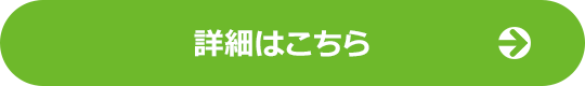 おすすめの処方はこちら