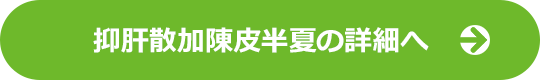 更年期症状に効く漢方薬の選び方を症状・体質別にご紹介