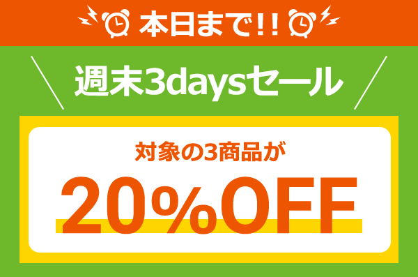 本日まで！週末3daysセール　対象の3商品が20%OFF 夏のダメージ肌に　漢方で始める肌トラブル対策 クラシエのおすすめ漢方がお得にオンラインでご購入いただけます！