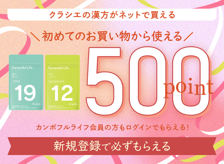 新規登録で初回から使える500ポイントプレゼント