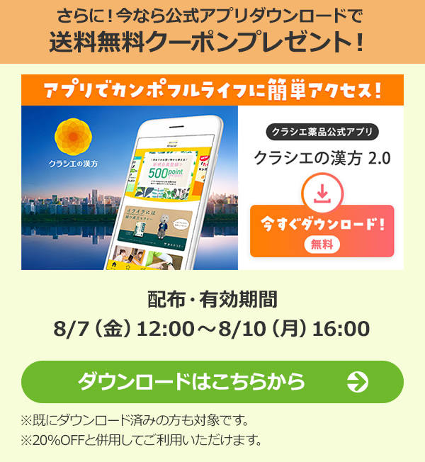今なら公式アプリダウンロードで送料無料クーポンプレゼント！